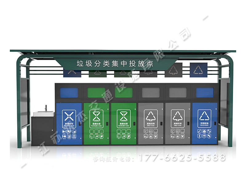 社區(qū)垃圾分類亭帶洗手池