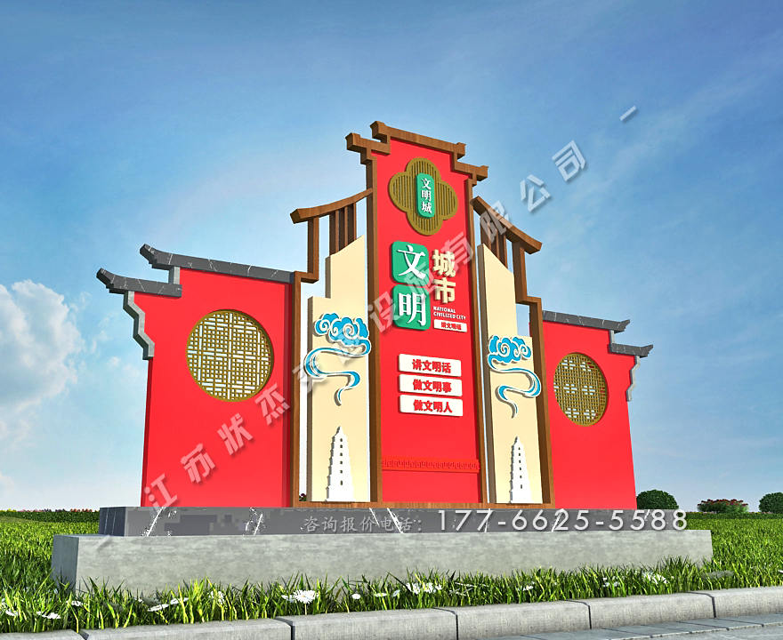 景區(qū)創(chuàng)建文明城市標(biāo)牌