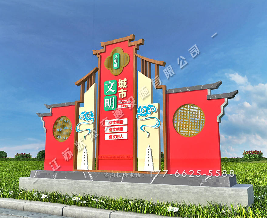 景區(qū)創(chuàng)建文明城市標(biāo)牌