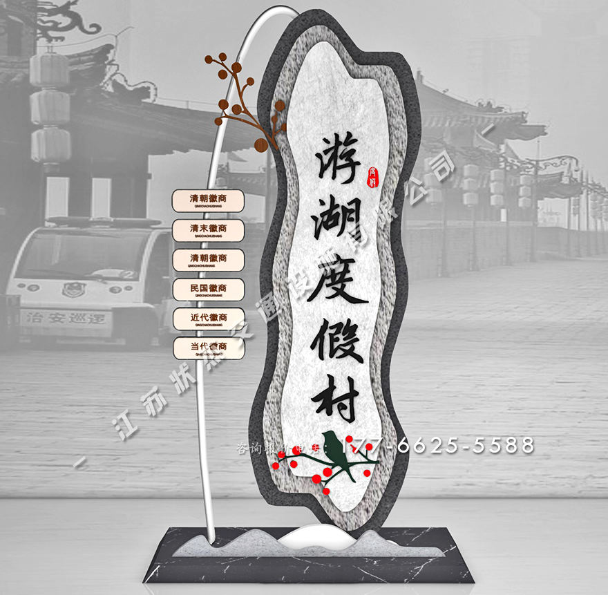 度假村標(biāo)識(shí)牌