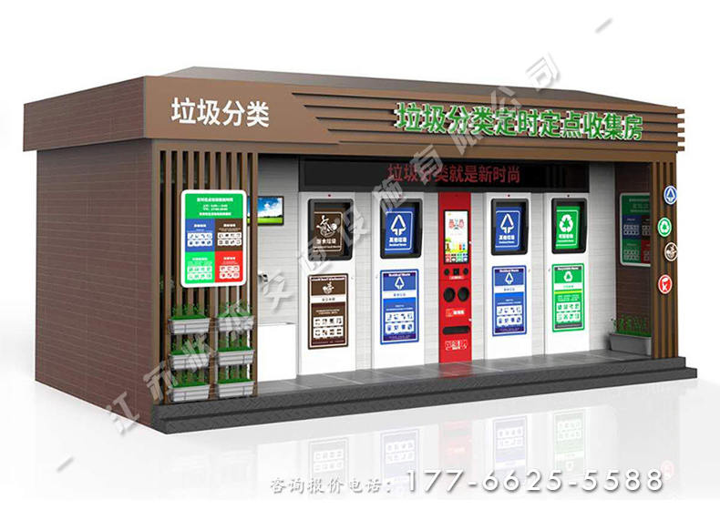垃圾分類(lèi)定時(shí)定點(diǎn)收集房