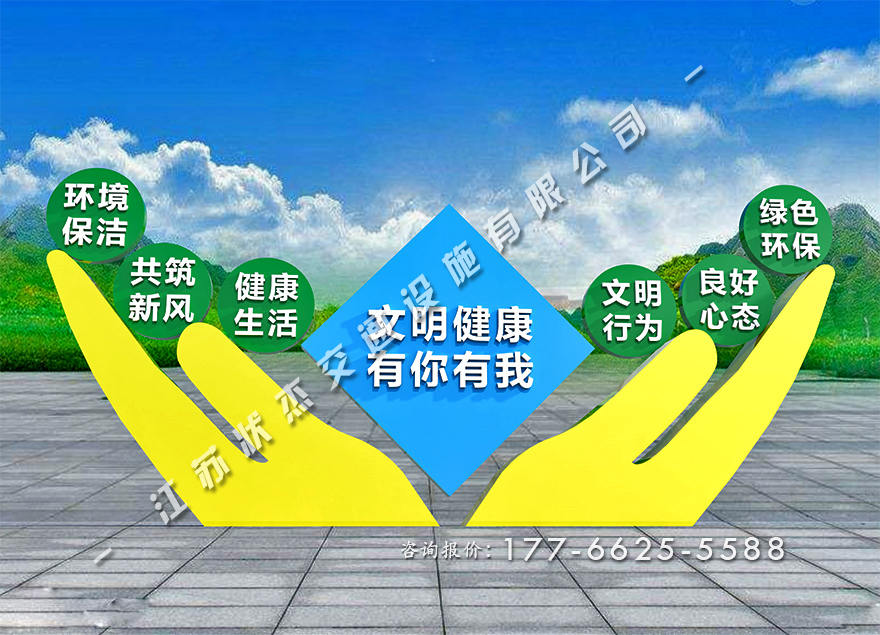 文明健康有你有我景觀(guān)小品圖片