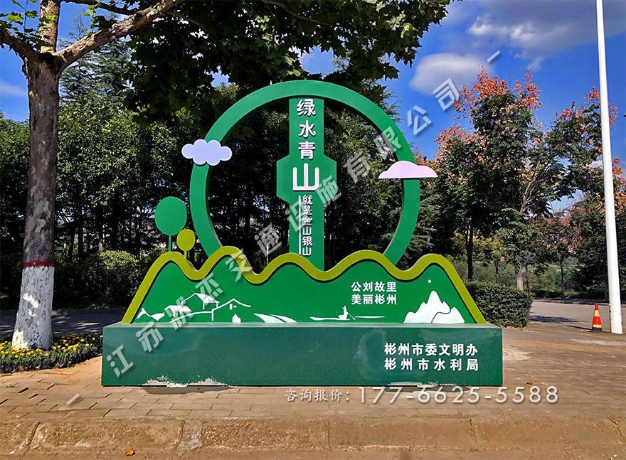 綠水青山就是金山銀山景觀(guān)小品圖片