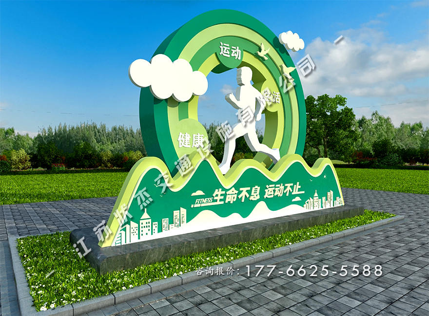 運動(dòng)健康公園景觀(guān)小品制作廠(chǎng)家