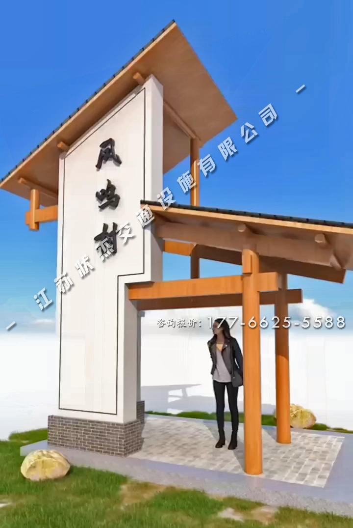 農村村牌建筑