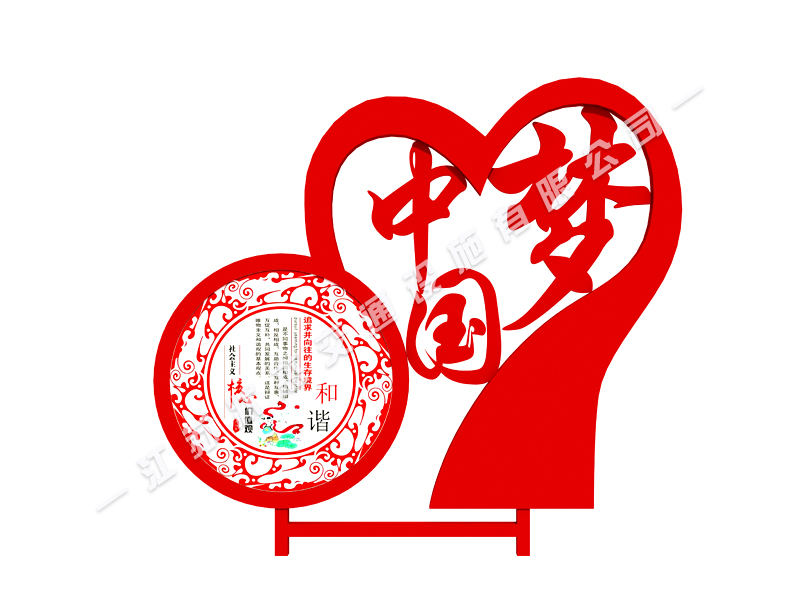 廣場(chǎng)核心價(jià)值觀(guān)標牌