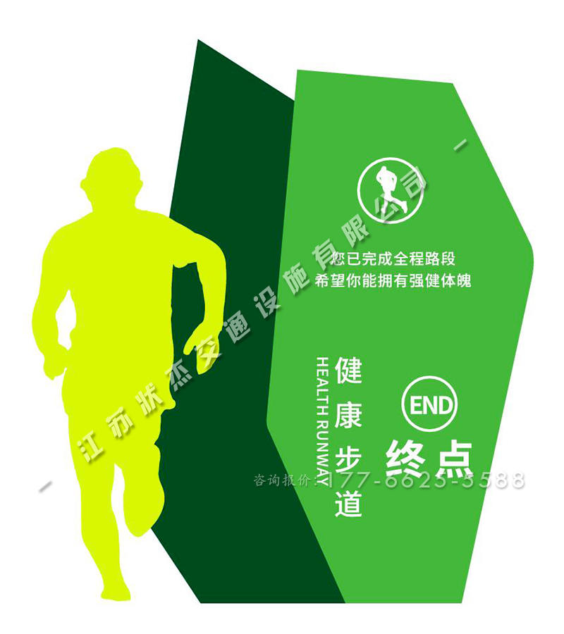 運動健康標識牌效果圖