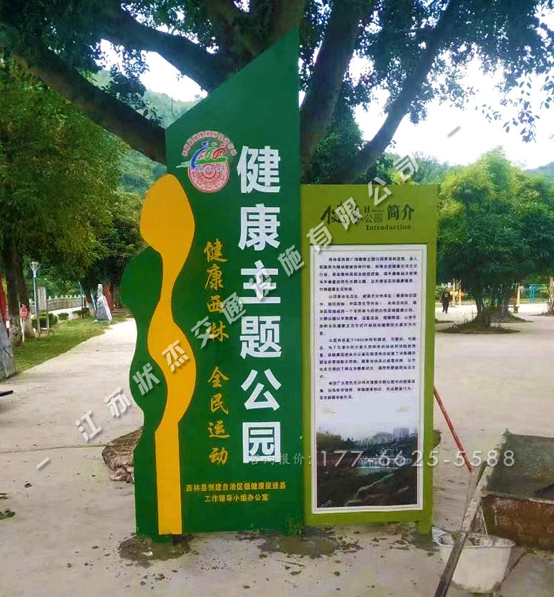 健康主題公園導向牌定制廠(chǎng)家