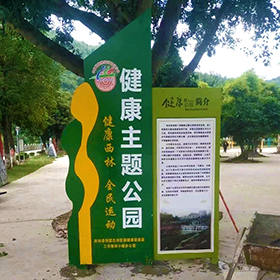 健康主題公園導向牌定制廠(chǎng)家