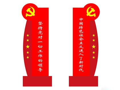 核心價(jià)值觀(guān)標示標牌效果圖