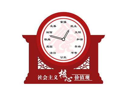 社會(huì )主義核心價(jià)值觀(guān)標牌大全效果圖