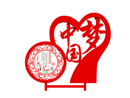 廣場(chǎng)核心價(jià)值觀(guān)標牌