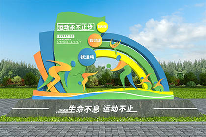 運動(dòng)健康主題公園景觀(guān)小品定做