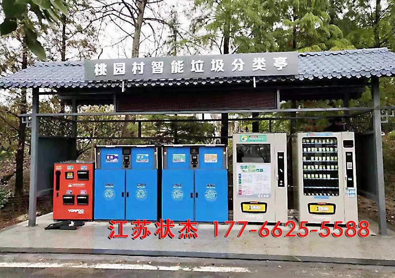 浙江嘉興桃園村智能垃圾分類(lèi)亭案例