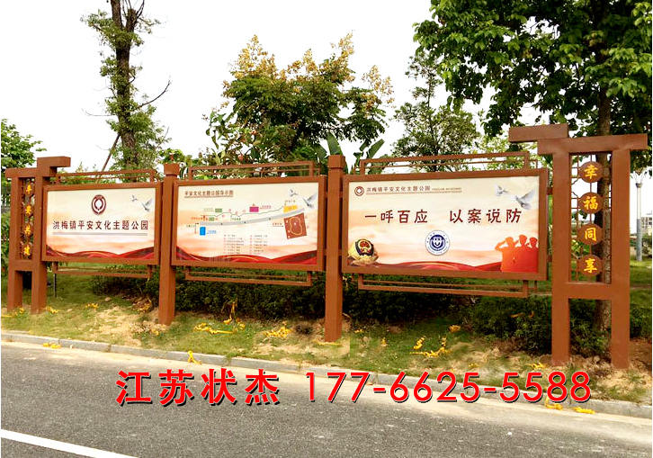 廣東東莞平安文化主題公園宣傳欄案例