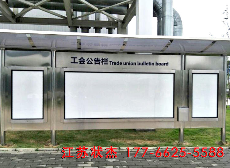 上海不銹鋼工會(huì )公告欄案例