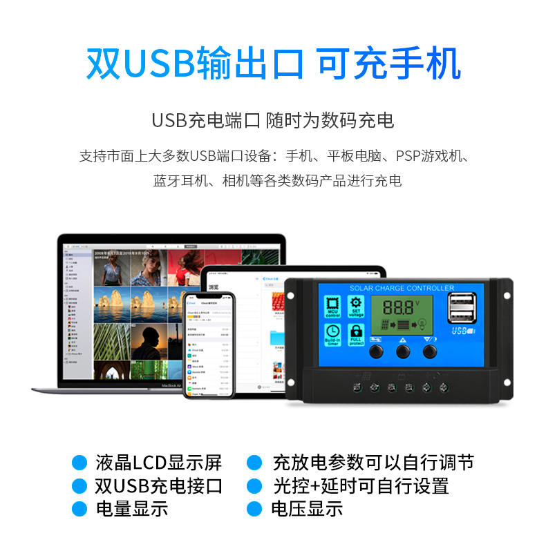 太陽(yáng)能控制器雙USB輸出口，可充手機平板